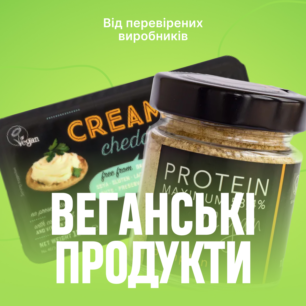 Креатив з персоналізованим підбором продуктів для ЗСЖ-аудиторії