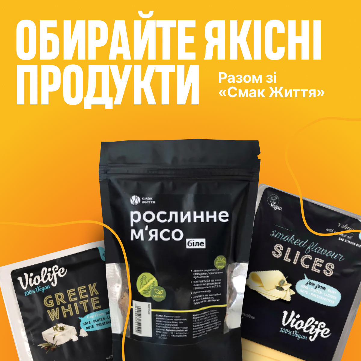 Креатив із рекламним меседжем про здорові та натуральні продукти
