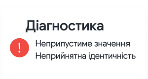 Діагностика фіда в Merchant Center: неприпустиме значення ідентичності