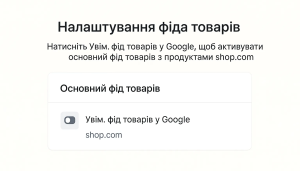 Налаштування основного фіда товарів у Shopify для Google