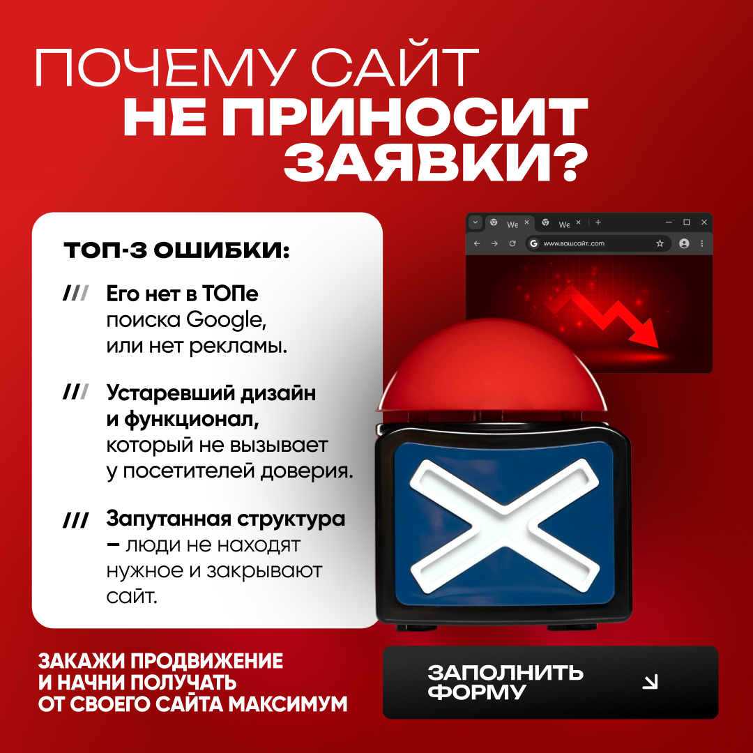 Чому сайт не приносить заявки — топ-3 помилки від SeoRost