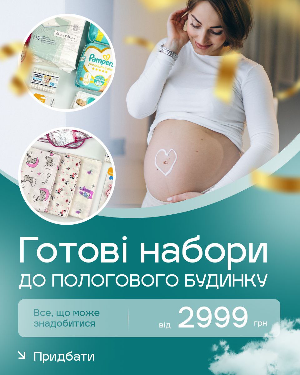 Готові набори Mommy Bag до пологового будинку з підгузками та товарами для мами і дитини