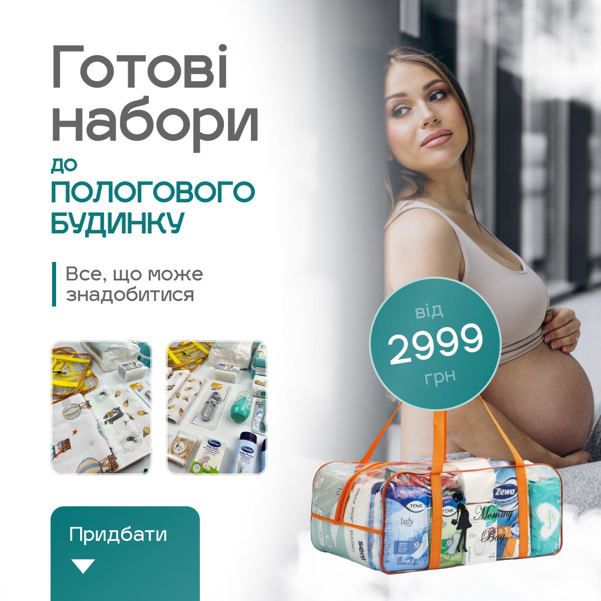 Комплект Mommy Bag для пологового будинку: сумка з товарами для мами та малюка