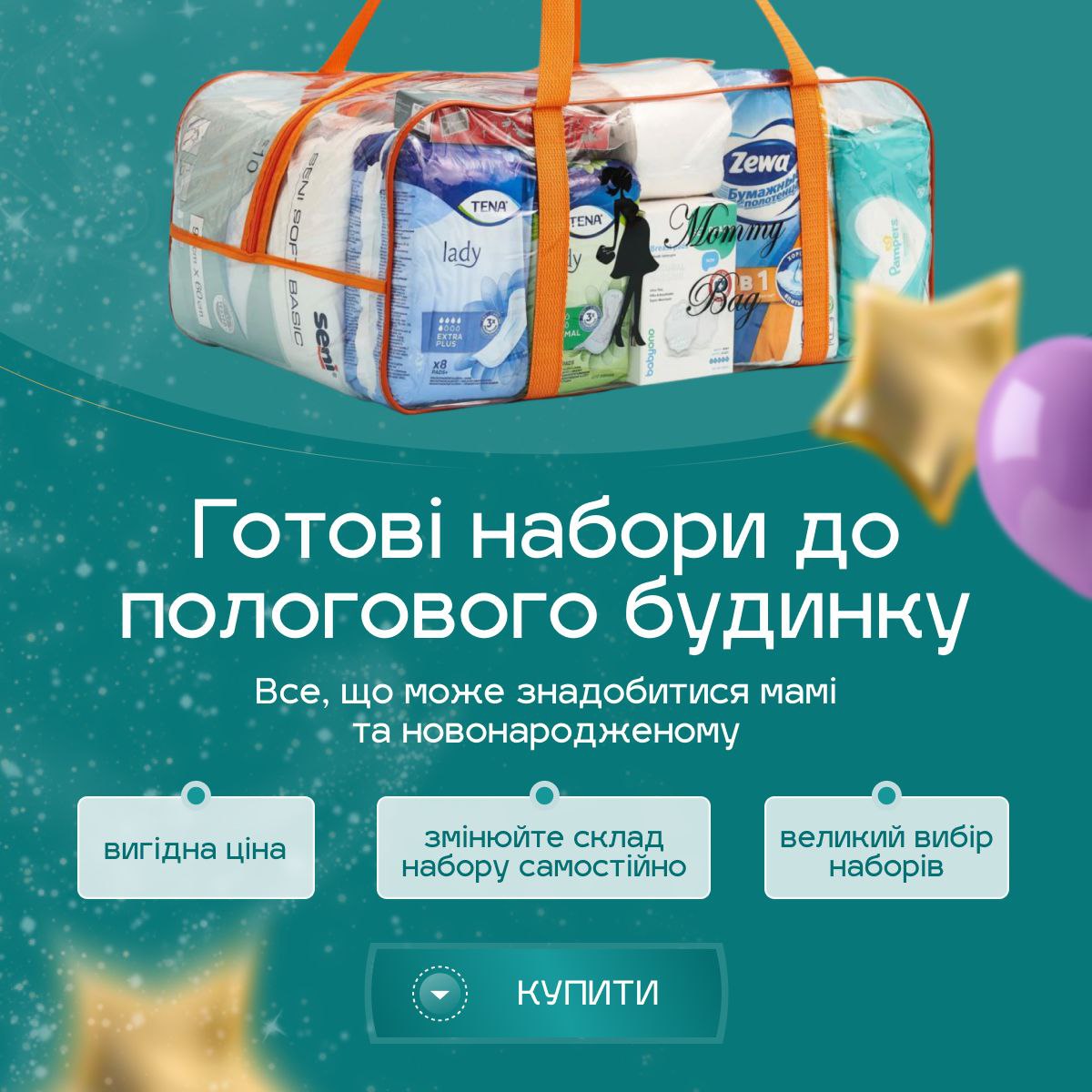 Набори Mommy Bag з усім необхідним до пологового будинку