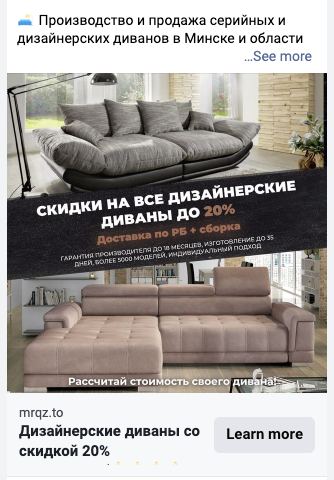 Реклама дизайнерських диванів зі знижкою до 20%