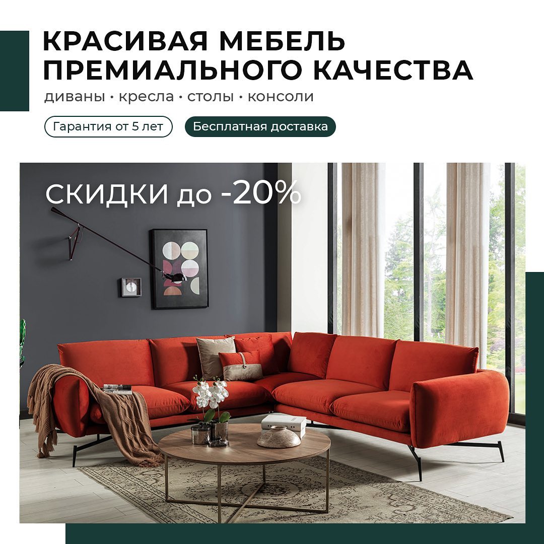 Банер преміальної меблі зі знижками до 20%