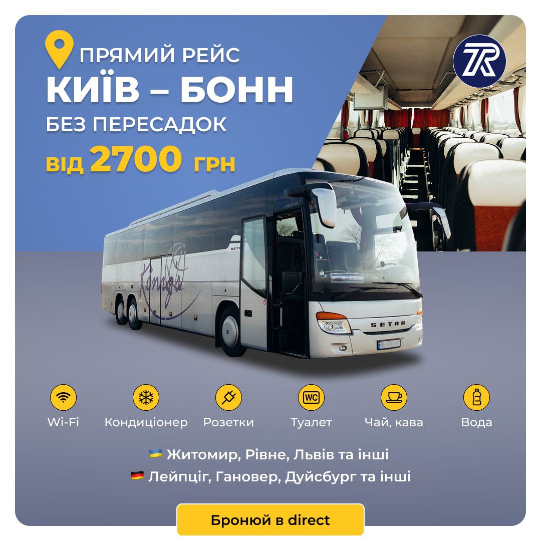Автобус Setra Radko Tour для прямого рейсу Київ – Бонн