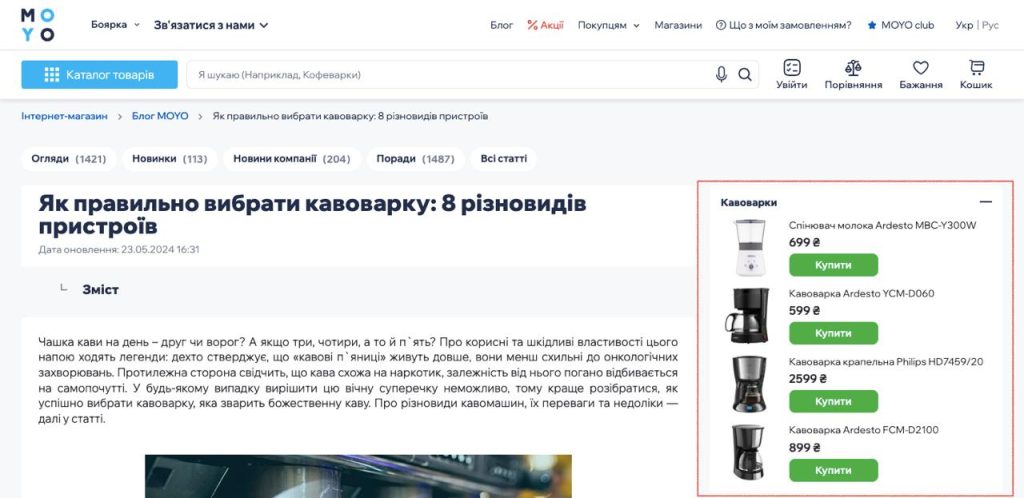 Сторінка блогу Moyo.ua з порадами, як вибрати кавоварку
