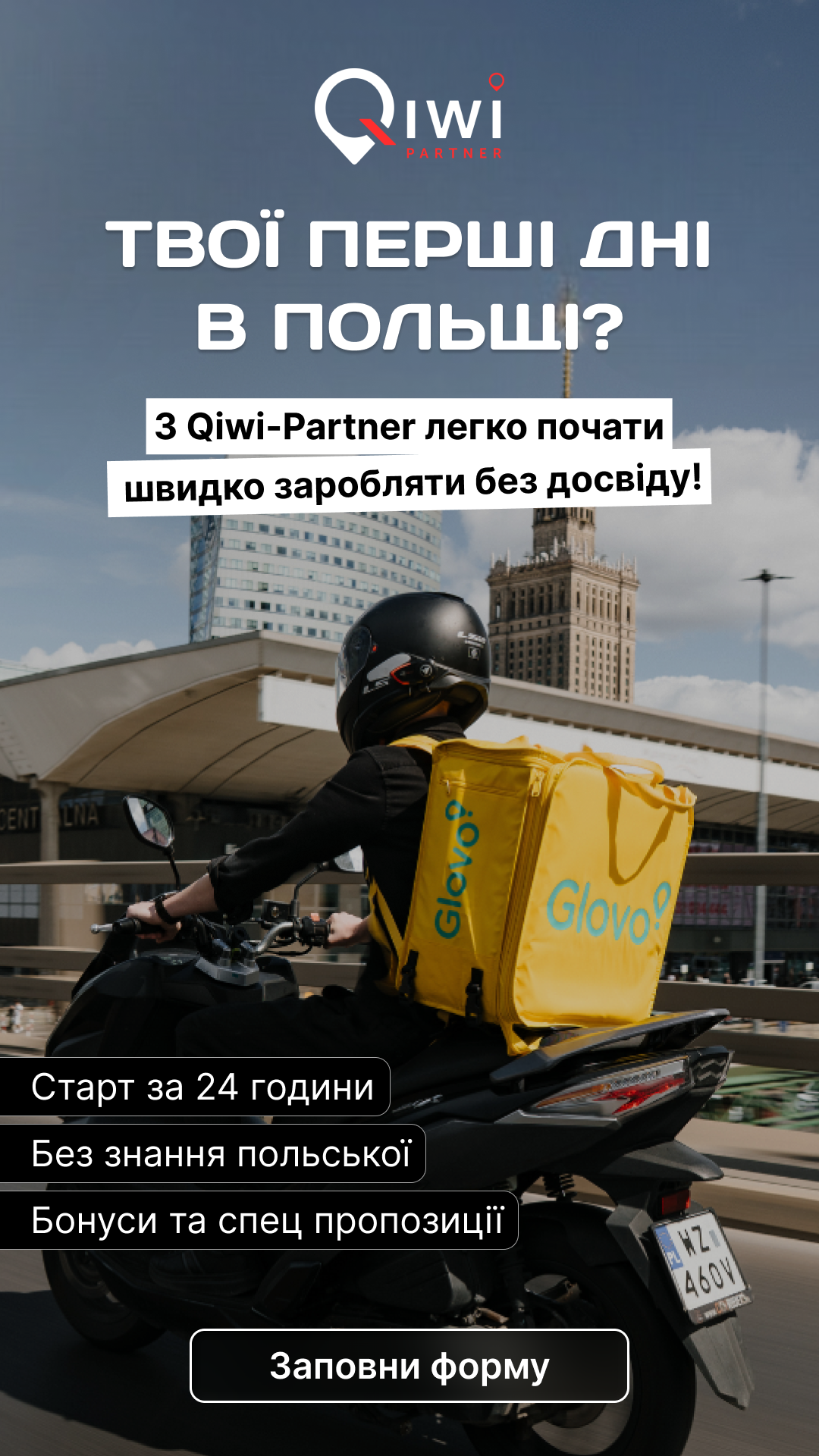 Реклама Qiwi Partner для кур'єрів Glovo в Польщі: старт за 24 години без знання мови.
