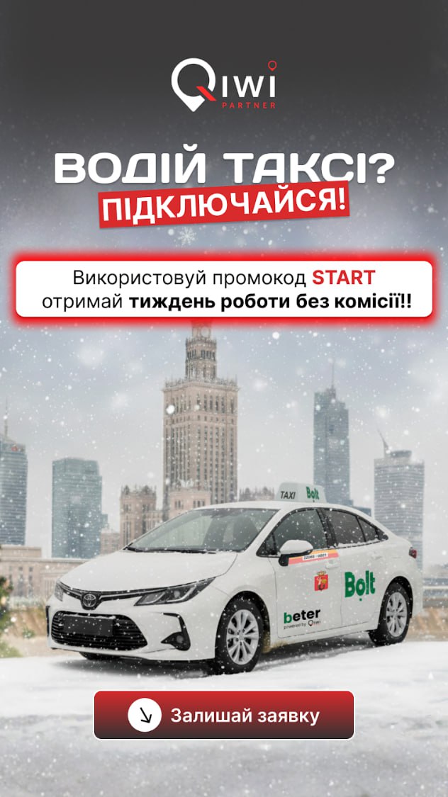 Оффер для водіїв таксі (Bolt): промокод START на тиждень роботи без комісії.