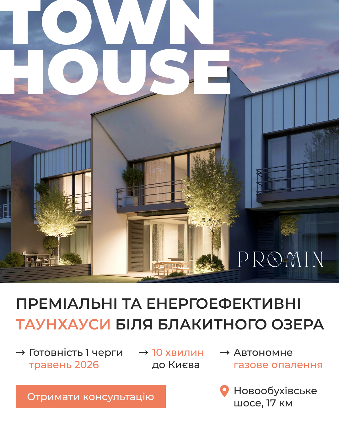 Преміальні та енергоефективні таунхауси біля блакитного озера