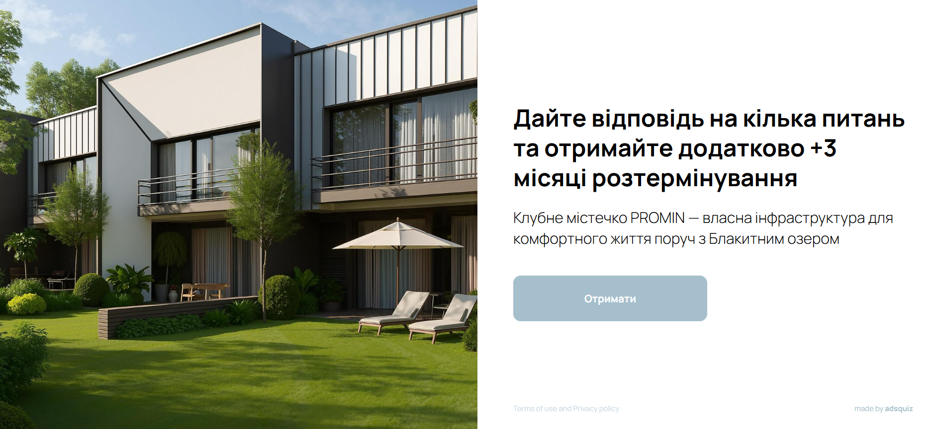 Квіз лендінг для KM Promin